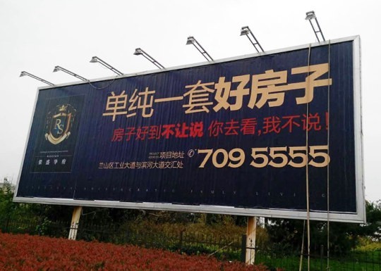 平邑戶外廣告