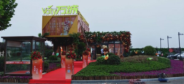 濟寧萬城花開臨時售樓處包裝