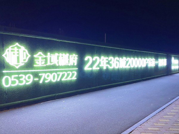 房源·金域樾府圍擋發光字