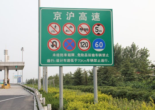 菏澤道路標識牌