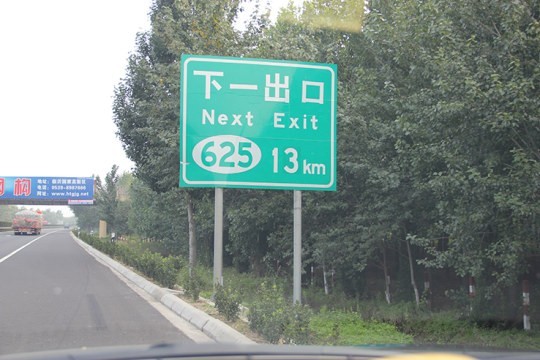 菏澤道路標識牌